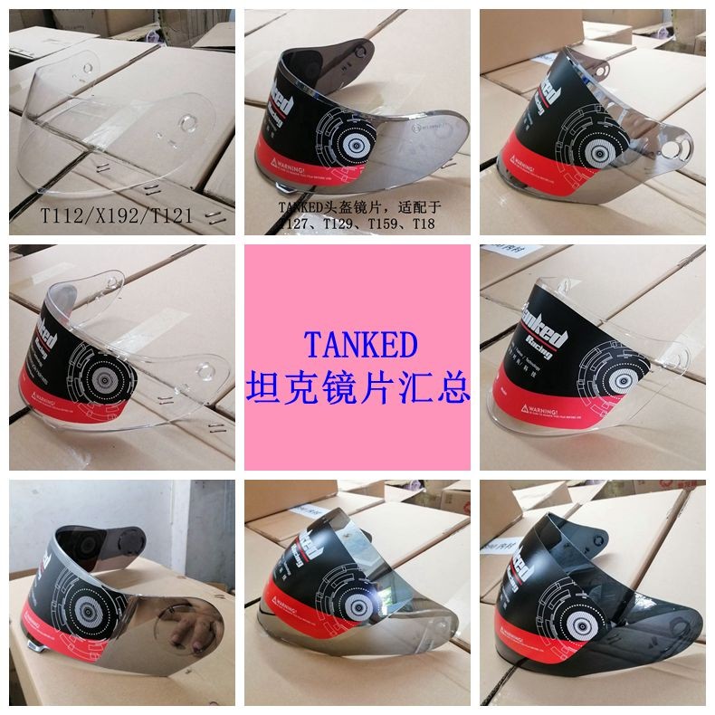 德国坦克TANKED头盔镜片及底座507/536/129/127/270/112/158