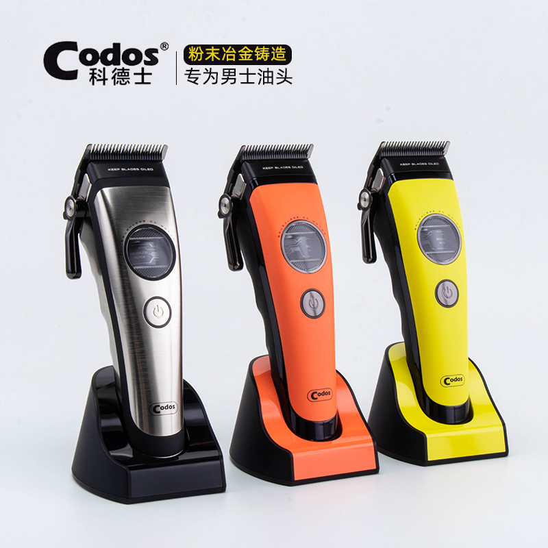 【官方正品】科德士理发器