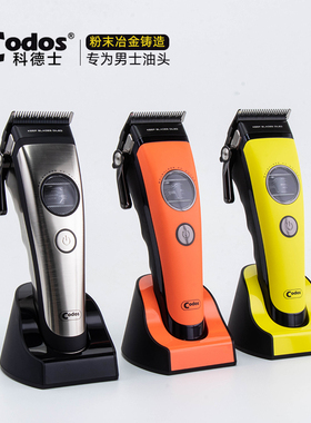 CODOS科德士A80破圈油头理发器外转无刷电机雕刻美发廊专用电推剪