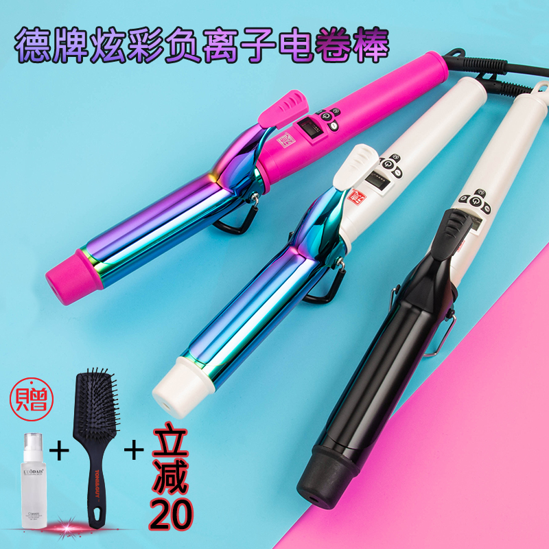 炫彩日本卷發棒德牌不傷發