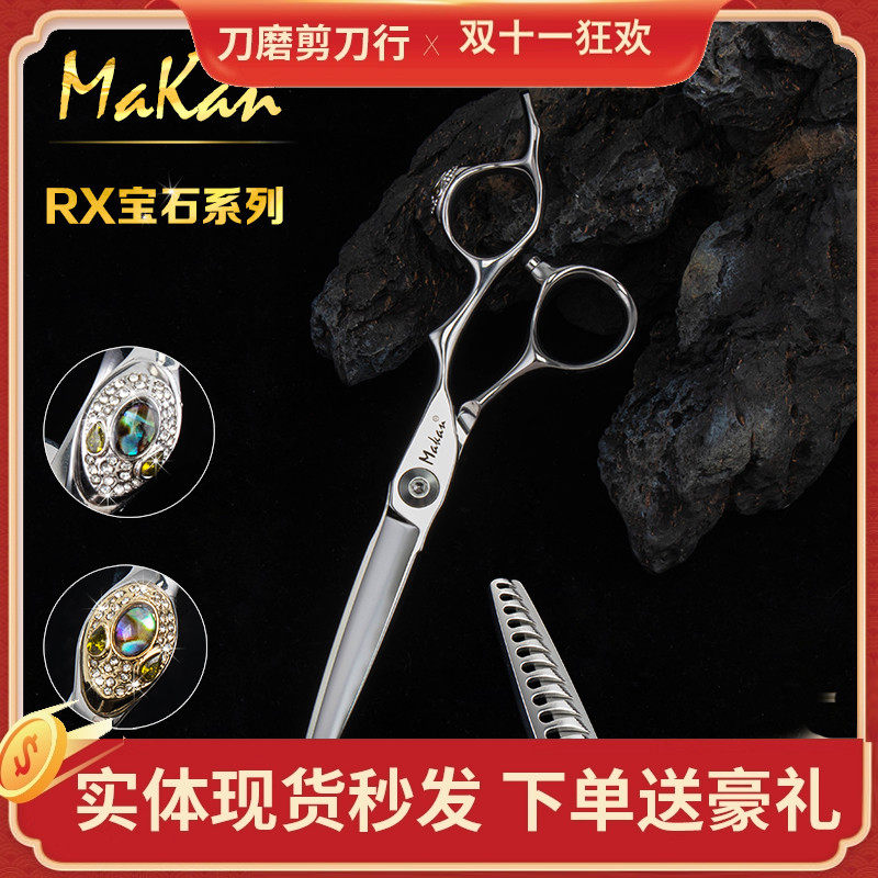 台湾MAKAN美发剪刀6寸综合剪RX平剪纯剪刀美容剪珠宝戒托理发剪