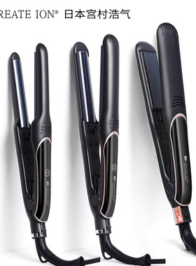 CREATE ION宫村浩气弧形夹板半圆日本卷发棒专业垫发根蓬松直发夹
