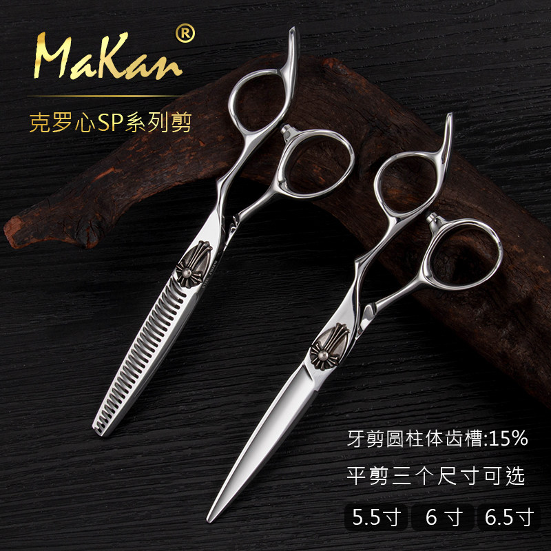 台湾makan美发专业sp无痕平剪