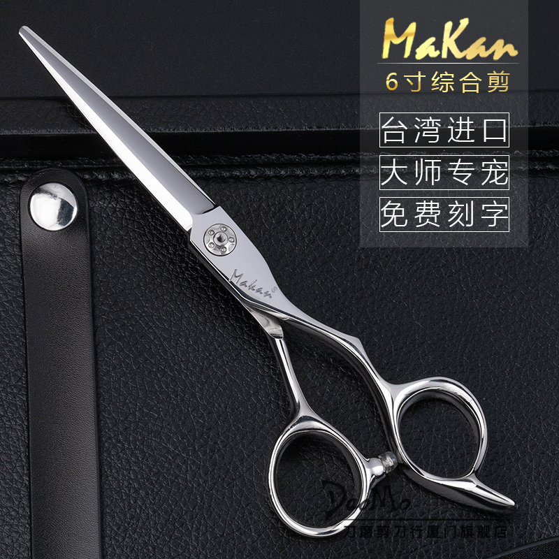makan剪刀VH-60A美发剪刀专业正品进口平剪6寸发廊专用理发综合剪