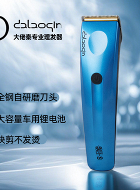 大佬秦Q9大动力推剪渐变大电剪专业美发油头推子充电理发器  新品