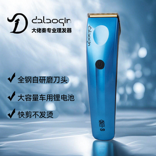 大佬秦916大动力推剪渐变大电剪专业美发油头推子充电理发器 新品