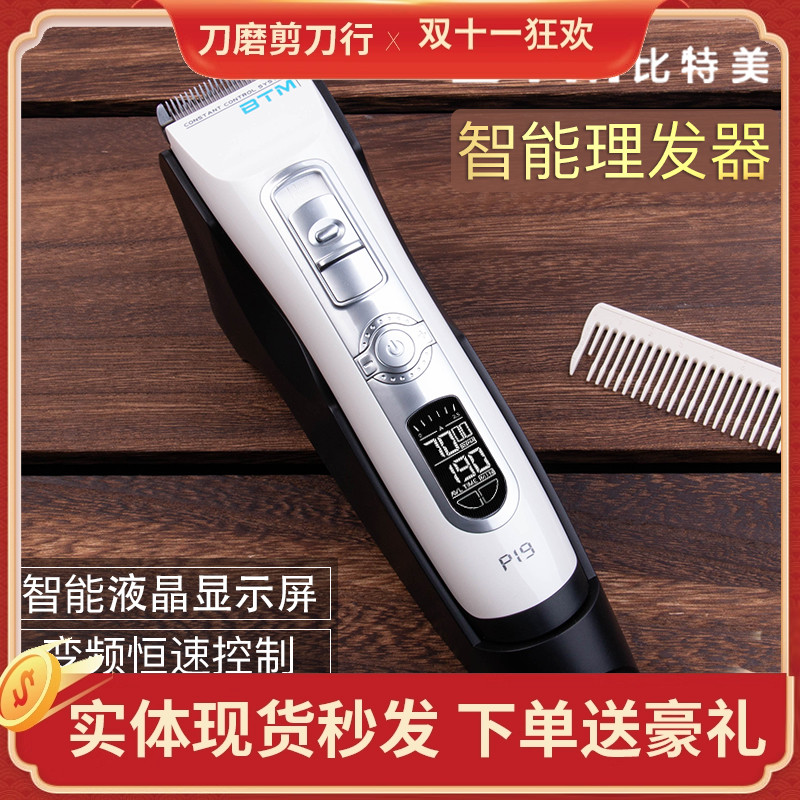 韩国BTM推剪P19电剪快充电推剪儿童电剪成人理发器推子静音精密