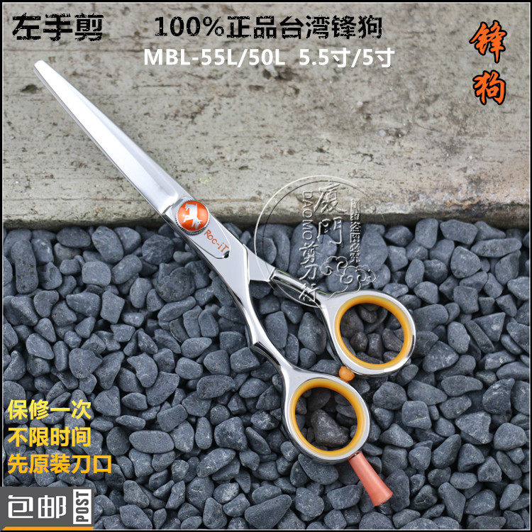 Roc-it dog锋狗 优质440C锻造钢左手剪刀 型号MBL-625 MBL-55包邮
