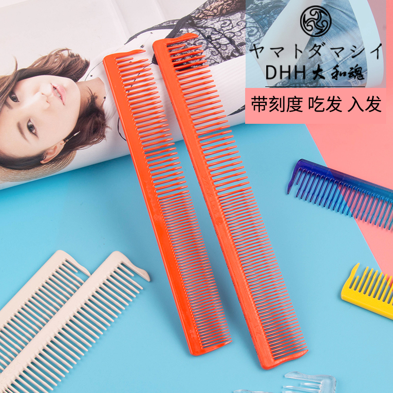 dhh透明20cm剪发梳宽齿密齿