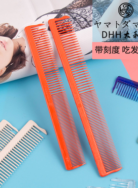 DHH专业剪发梳透明刻度18cm短发20cm长发梳裁剪梳子刀剪刀行