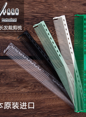 日本正品YS.PARK剪发梳 女发梳子专业中长发梳 320透明梳子20厘米