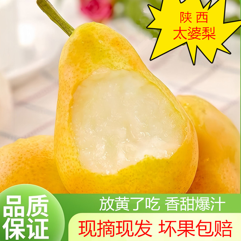 现摘现发陕西酸甜爆汁香蕉梨包邮