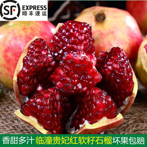 陕西贵妃红软籽石榴现摘甜石榴