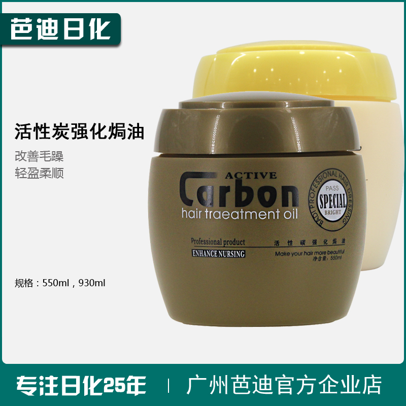 芭迪活性炭发膜正品补水顺滑焗油