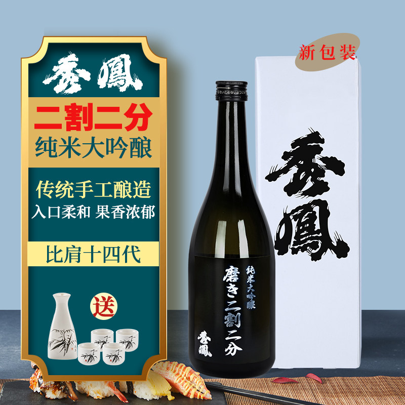 【超越獭祭23】秀凤黑标22割二分纯米大吟酿日本清酒高端男士送礼