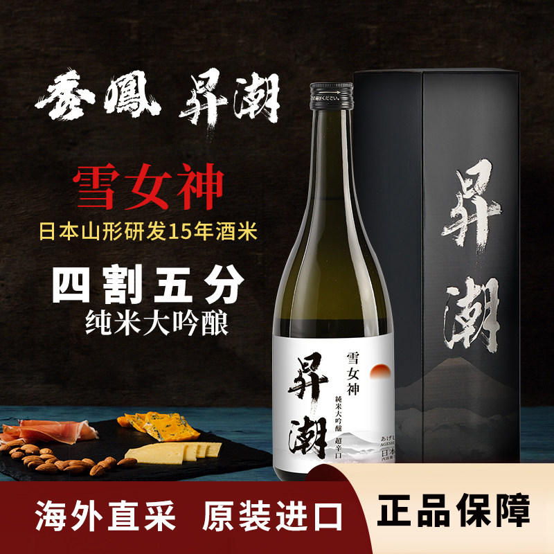 【25年优惠】日本进口 秀凤清酒昇潮雪女神45纯米大吟酿720ml