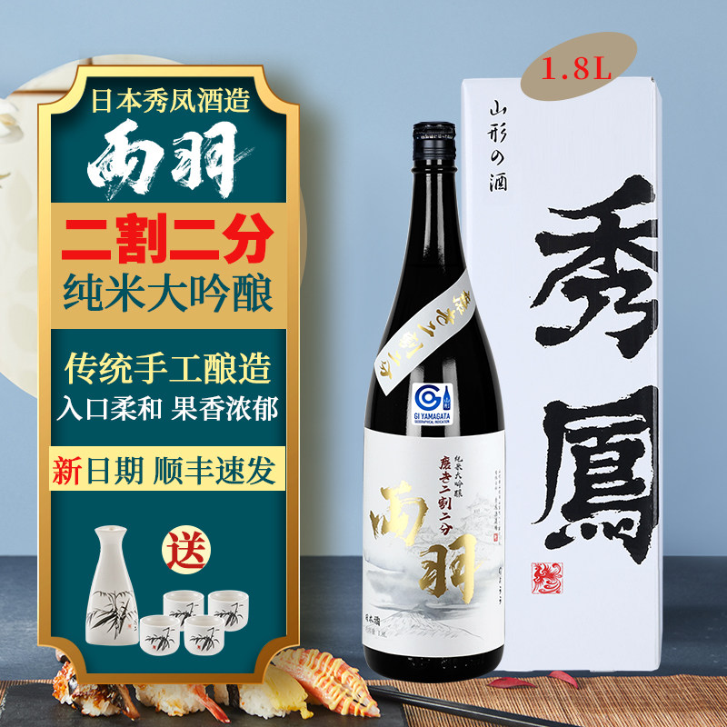 【25年新酒】秀凤两羽二割二分秒杀獭祭23纯米大吟酿日本清酒1.8L