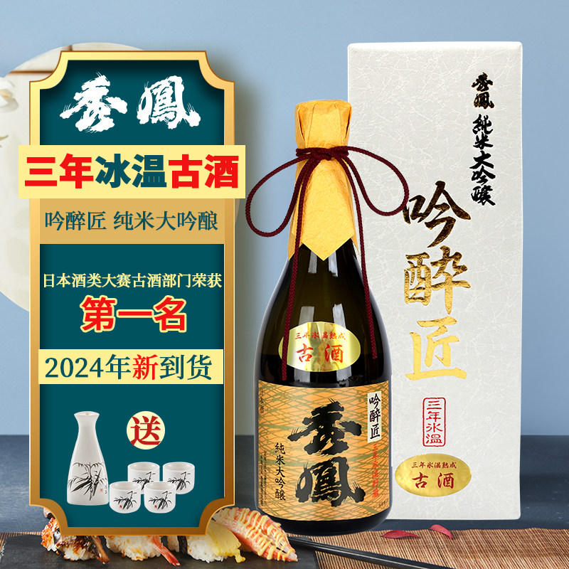 秀凤高端清酒吟醉匠古酒24新日期