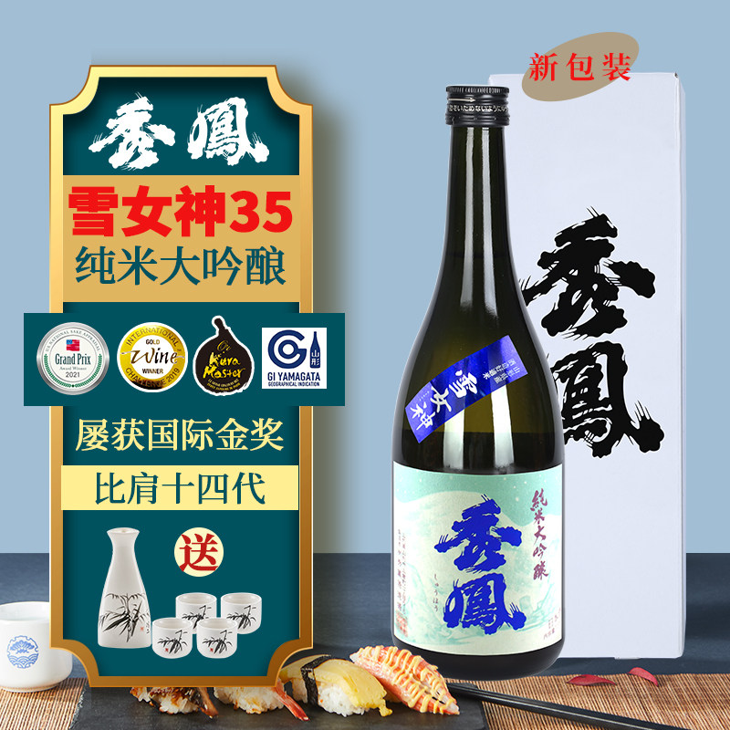 【媲美十四代】日本清酒秀凤雪女神35纯米大吟酿720ml原装进口