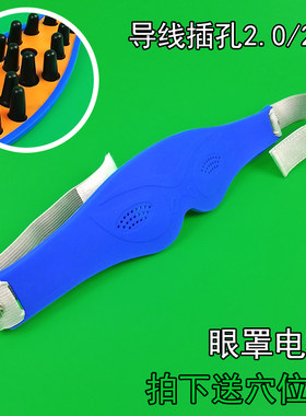 理疗仪配件眼罩明目保健按摩眼罩理疗仪电疗眼罩缓解疲劳预防近视