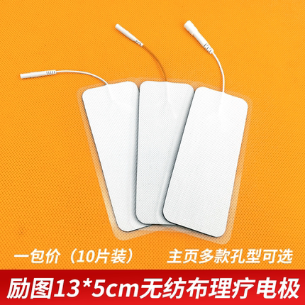 E理疗电极片5*13无纺布按摩电极励图LT-5-A/B/肢体电极片插孔式贴