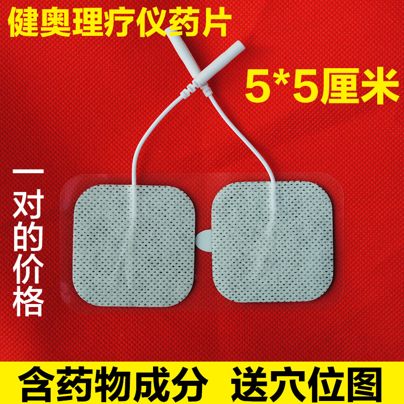 六对包邮 健奥理疗仪原装药片电其它家用保健器材配件