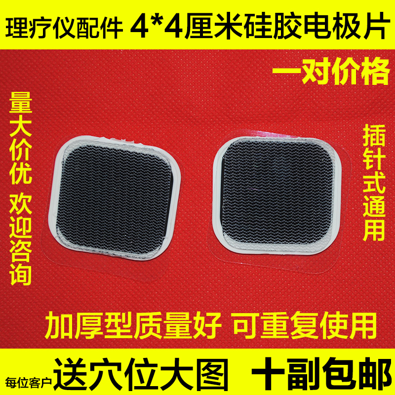 电极贴片通用自粘式按摩仪针灸贴片多功能按摩贴片电极片硅胶六合