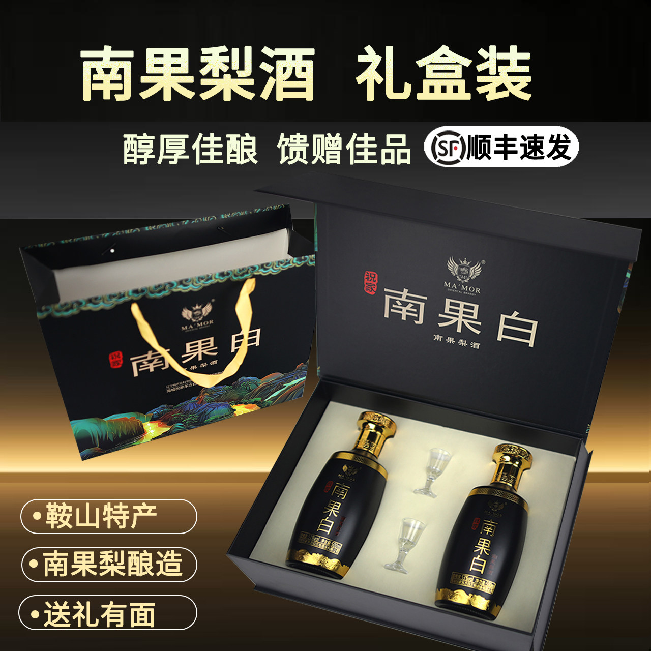 南果梨酒500ml鞍山特产53度酒