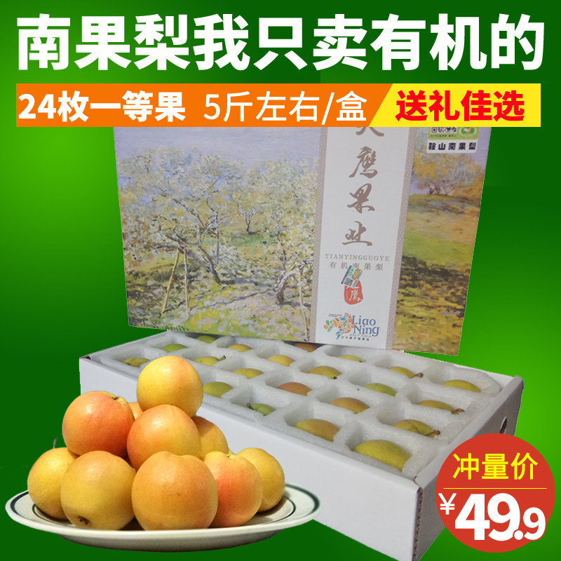 天鷹有機南果梨南國梨24枚壹等果禮盒鞍山海城特産無激素整盒包郵在類目 水產肉類/新鮮蔬果/熟食, 新鮮水果, 梨中 - 來自Buy2taobao.com提供專業的淘寶代購服務