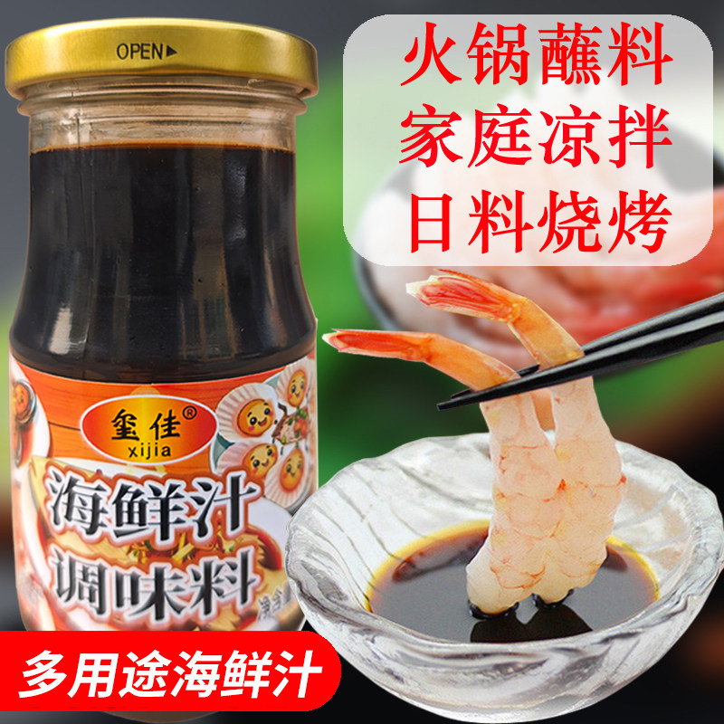 海鲜汁烧烤蘸酱蒜蓉扇贝涮火锅肥牛调料沾蘸海底豆捞拌白灼汁玺佳