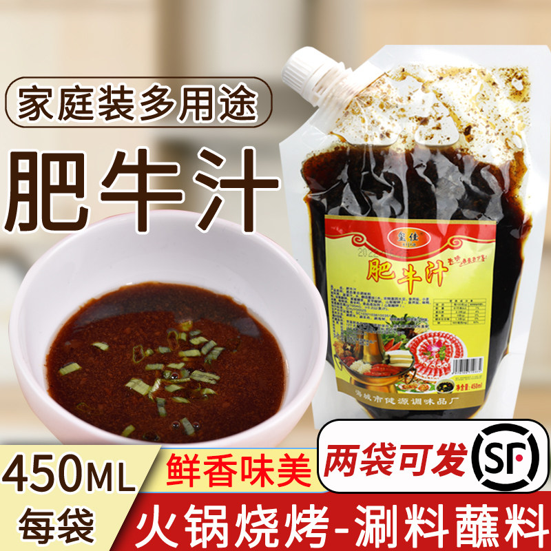 肥牛汁蘸料汁涮料白灼汁凉拌海鲜火锅油碟家用烧烤调味料450ml/袋