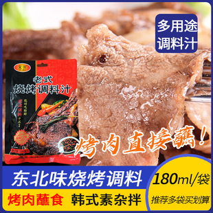 健源东北烤肉酱料烧烤调料汁蘸料海鲜汁捞汁韩式素杂拌180ml家用