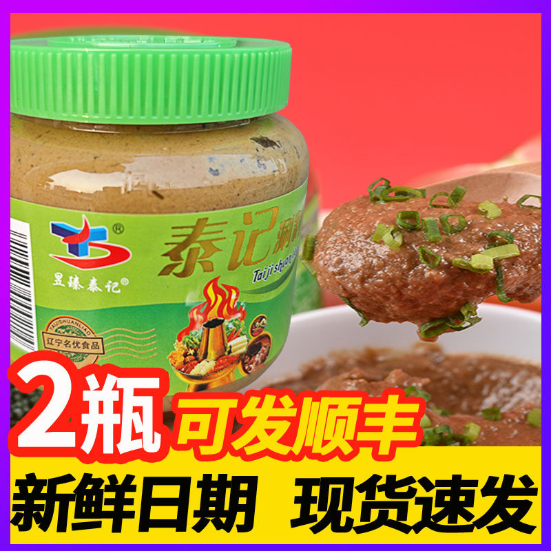 海城泰记涮料火锅蘸料调味拌面酱芝麻酱韭菜花生酱老北京家用东北,粮油调味/速食/干货/烘焙,火锅调料,淘宝优惠券,粉丝福利购,淘宝优惠卷