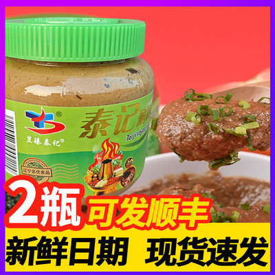 海城泰记涮料火锅蘸料调味拌面酱芝麻酱韭菜花生酱老北京家用东北