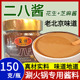 二八酱老北京火锅蘸料麻酱调料芝麻酱正宗花生酱热干面拌面150克