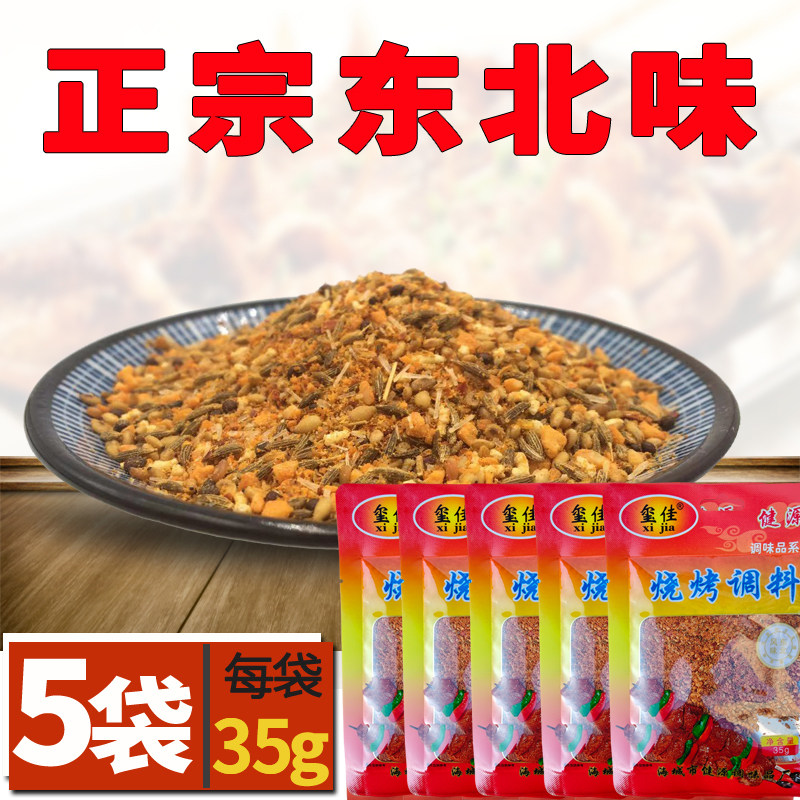 烧烤干料撒料家用调味料烤肉羊肉串孜然香辣蘸料袋装商用包邮