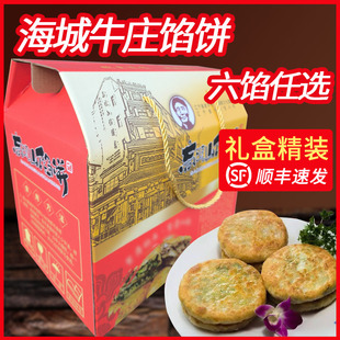 海城牛庄馅饼正宗高晓山馅饼礼盒装牛肉馅顺丰包邮东北特产早晚餐