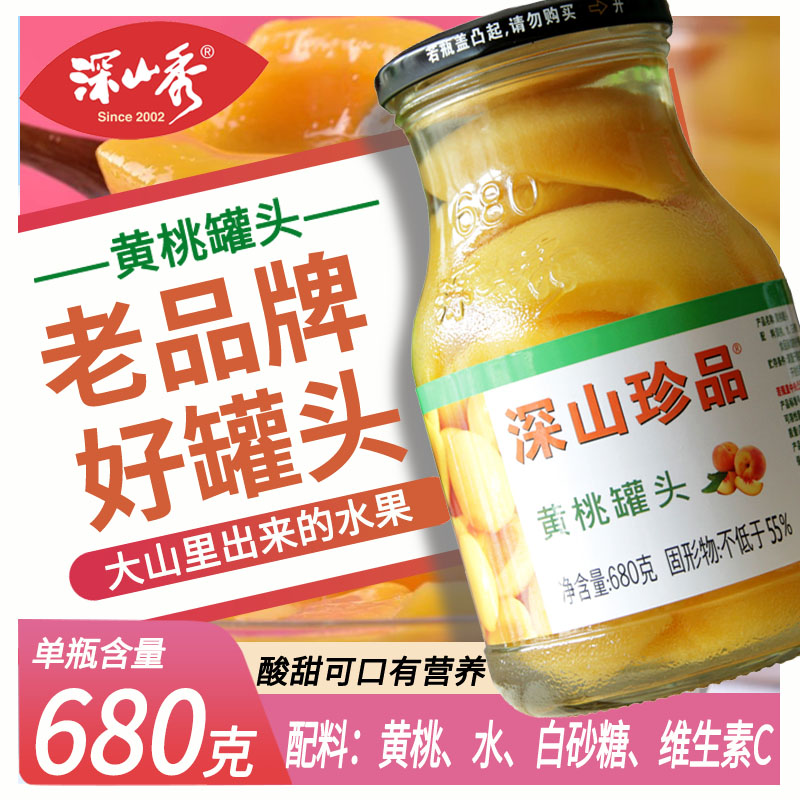 深山秀黄桃罐头680g包邮儿童爱吃