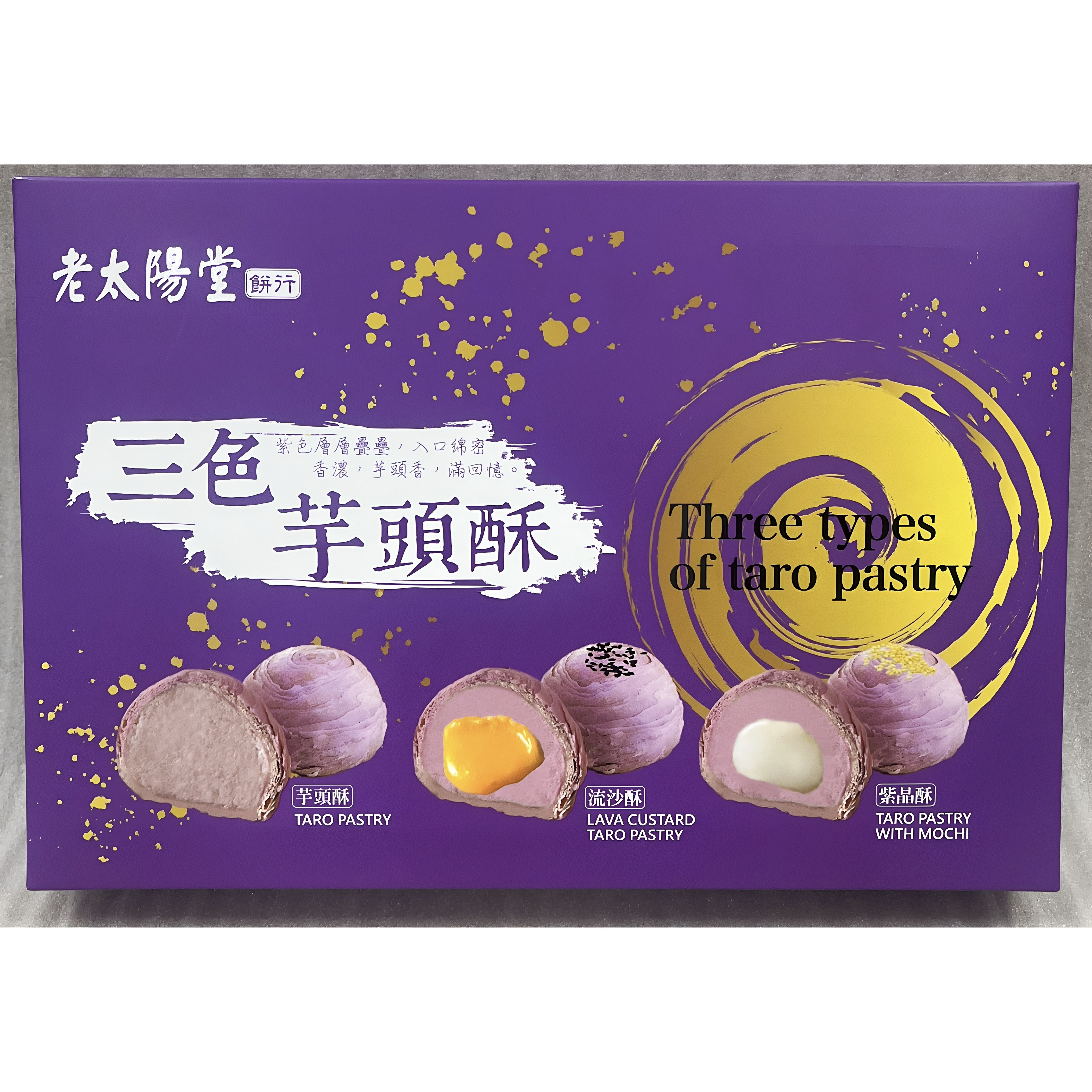 老太阳堂台湾特产麻薯芋头酥流心酥糕点过中秋节盒网红办公室零食