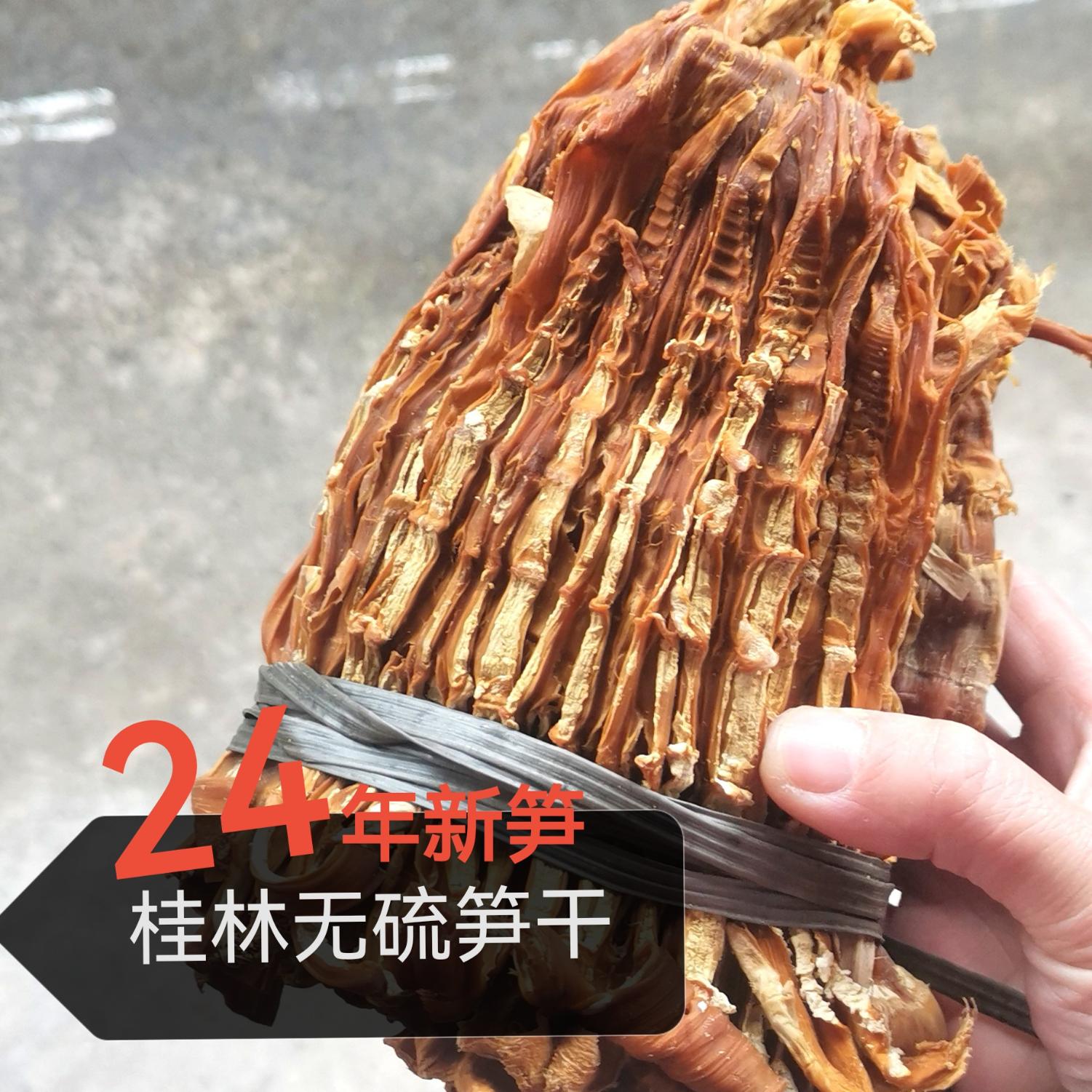 净重500克竹笋干广西特产乡味干货农家自制嫩笋尖黄竹干笋特级