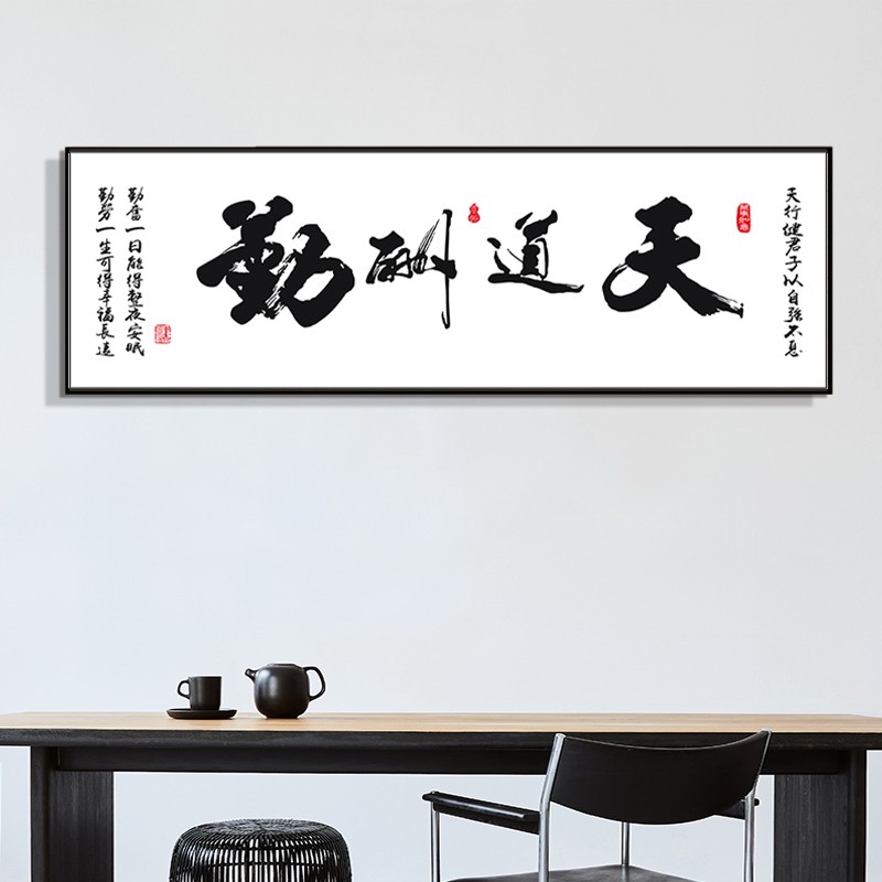 厚德载物天道酬勤挂画禅茶室墙画