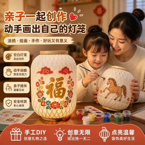 白胚灯笼DIY手绘灯笼新款2026蛇年创意儿童玩具元宵节宫灯