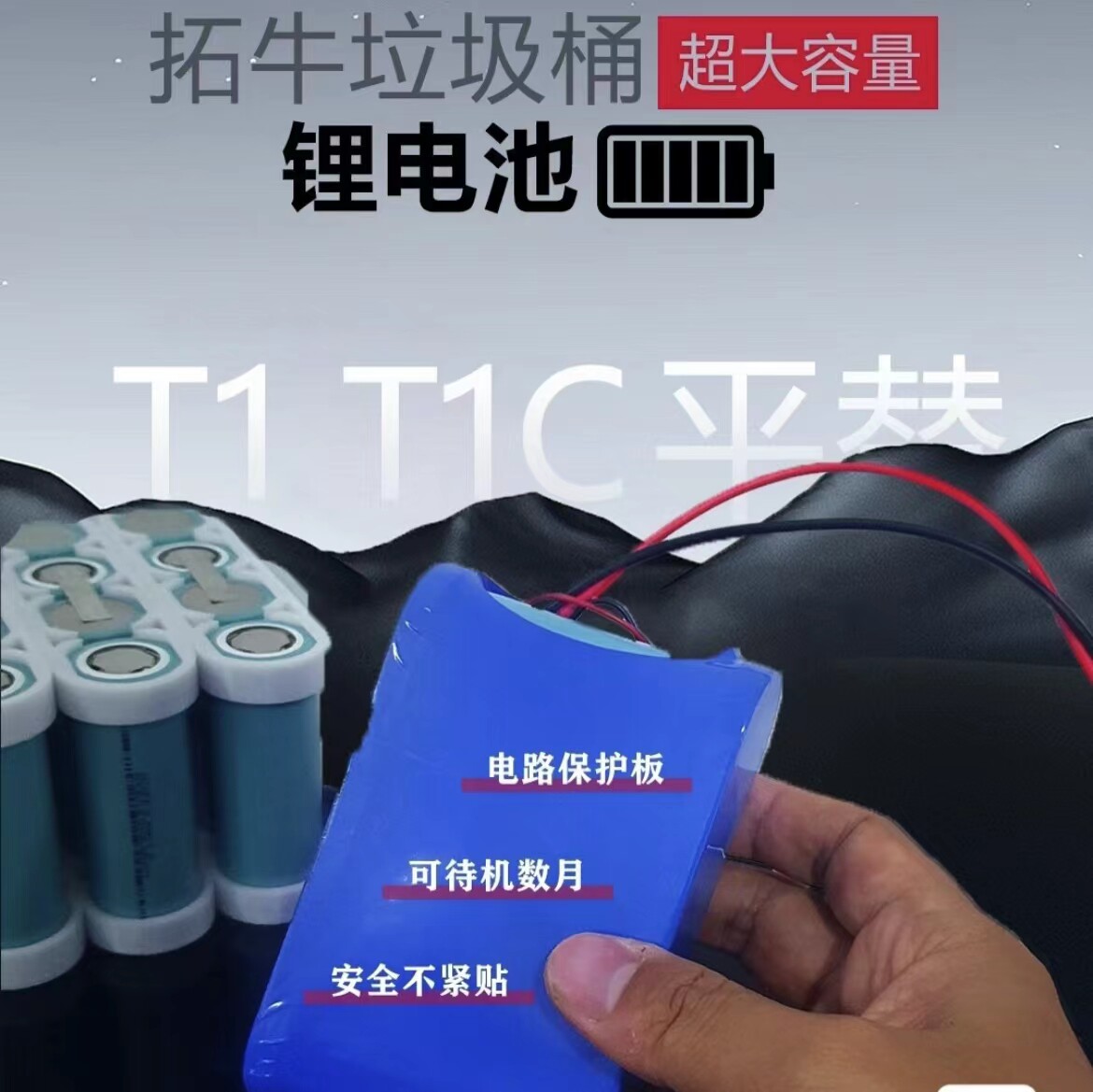 适配拓牛智能垃圾桶T1感应家用客厅轻奢自动打包换袋卧适配电池