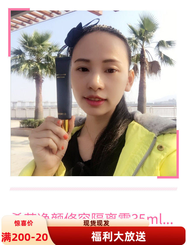 希芸净颜35ml提亮肤色包邮隔离霜