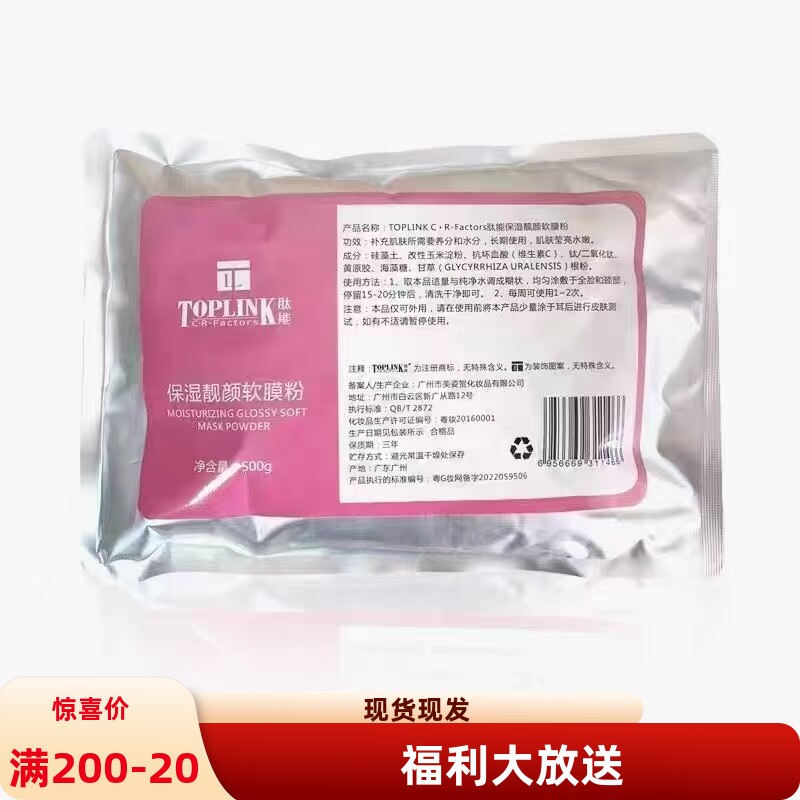 肽能嫩肤保湿软膜粉更名保湿靓颜软膜粉500g嫩肤保湿祛黄改善肤色