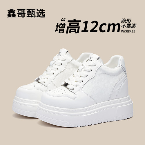 鑫哥甄选小个子女鞋内增高8-12CM小白鞋2025新款隐形厚底休闲百搭