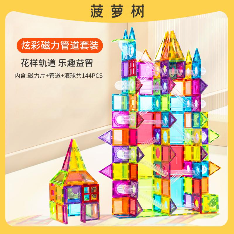 磁力管道拼装积木益智玩具礼盒版