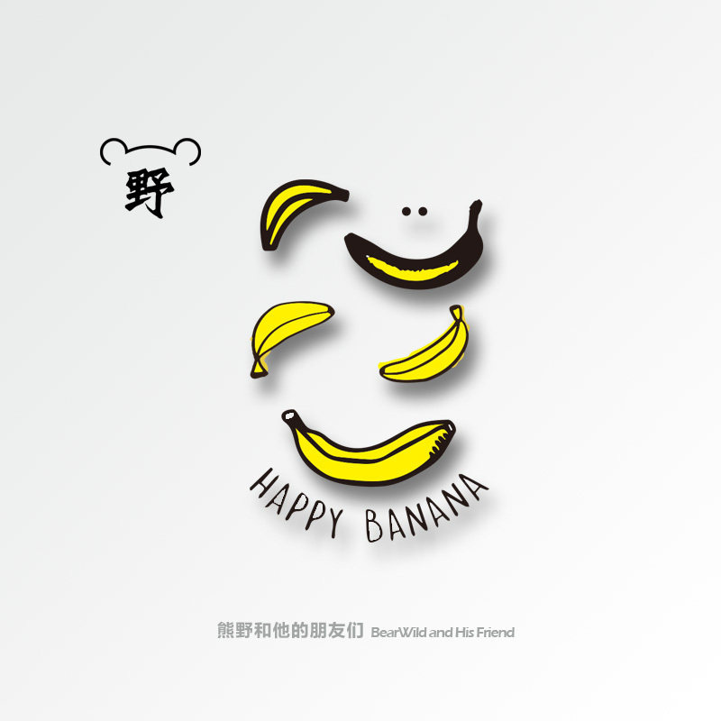 熊野| 调皮小香蕉开心每一天 彩色文艺少女防水手腕ins风纹身贴女