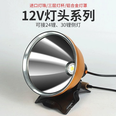 山拓大光圈灯头12V宽电压二代P50/70/90可装安全帽可接摩托电瓶