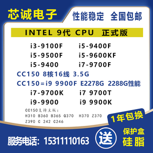 150 英特 9700T 9400F 9500 9100F 9700F 9900